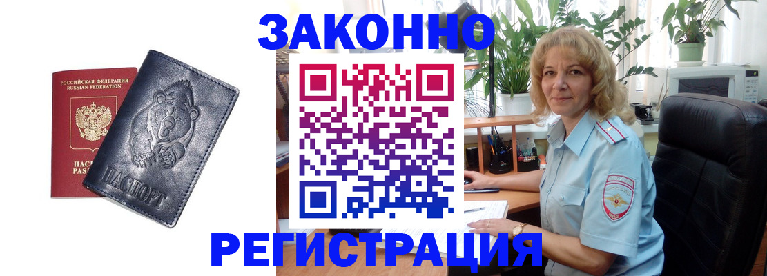 прописка законно в Светогорске