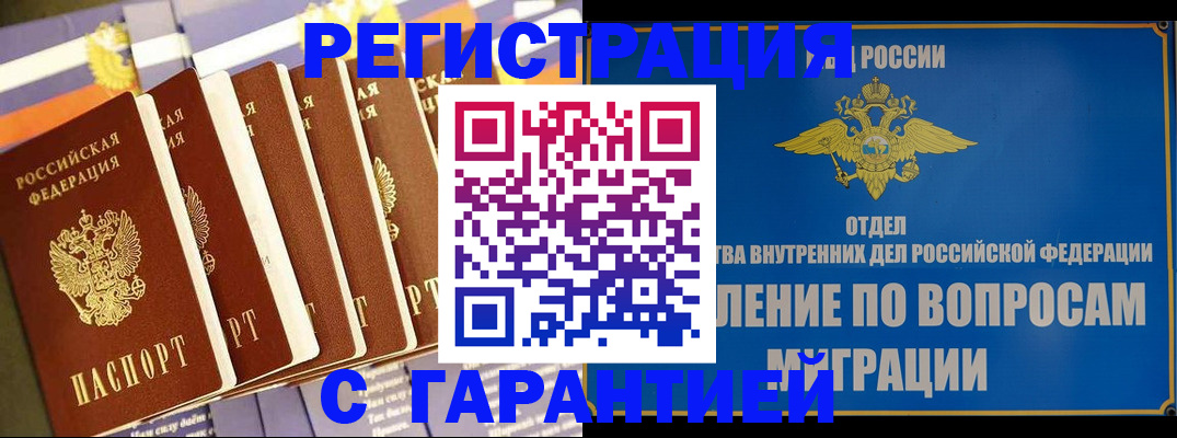 купить прописку в Светогорске